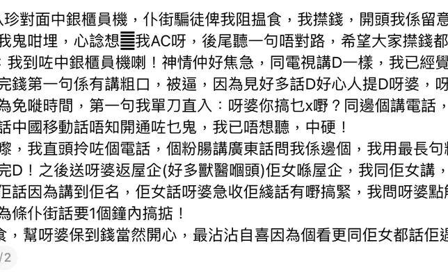 港男智破騙案。Threads截圖